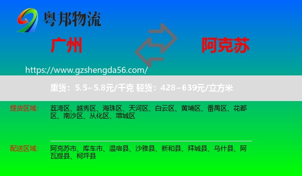 广州到阿克苏物流