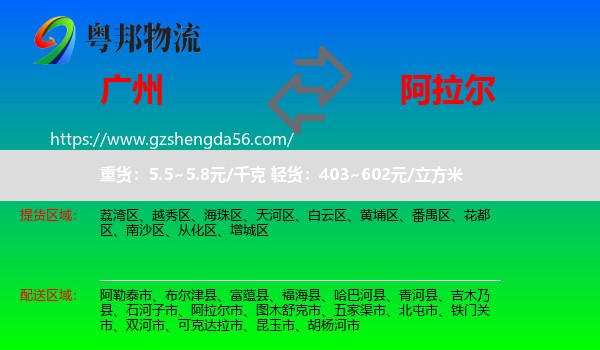广州到阿拉尔市物流专线