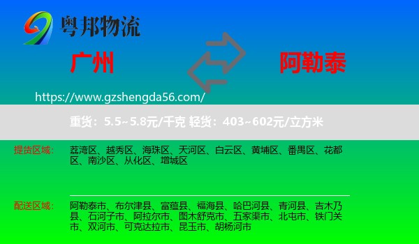 广州到阿勒泰物流