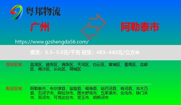 广州到阿勒泰市物流专线
