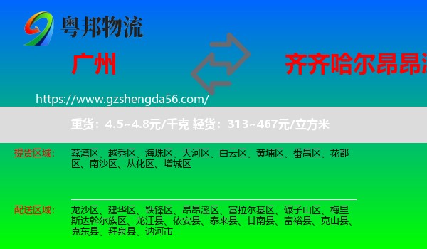 广州到昂昂溪区物流专线