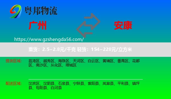 广州到安康物流