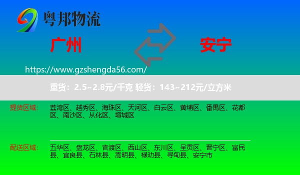 广州到安宁市物流专线
