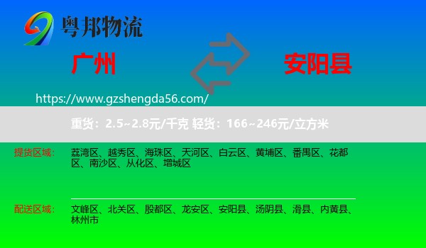 广州到安阳县物流专线