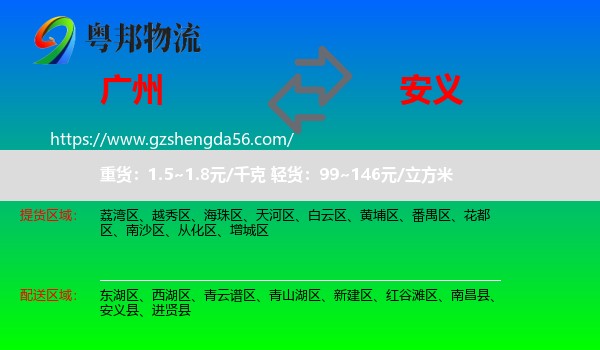 广州到安义县物流专线