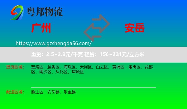 广州到安岳县物流专线
