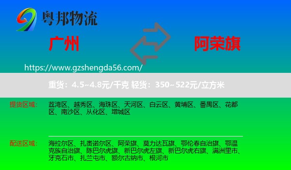 广州到阿荣旗物流专线