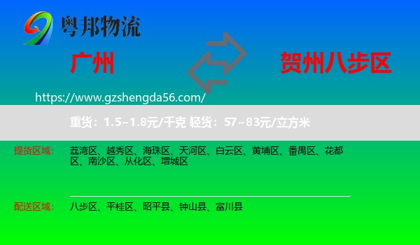 广州到八步区物流专线