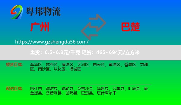 广州到巴楚县物流专线