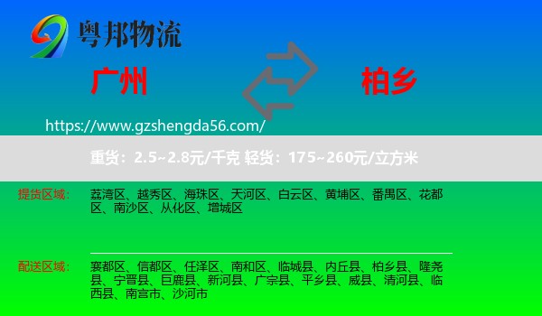 广州到柏乡县物流专线