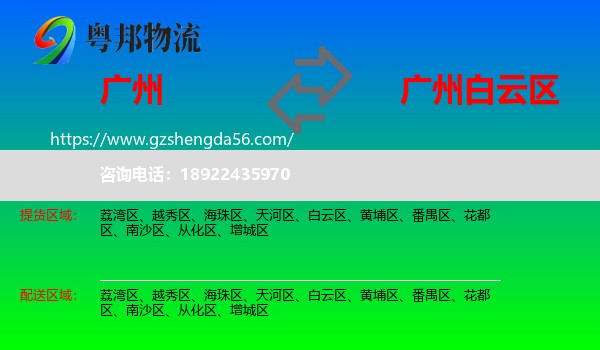广州到白云区物流专线