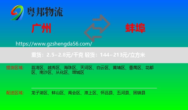 广州到蚌埠物流