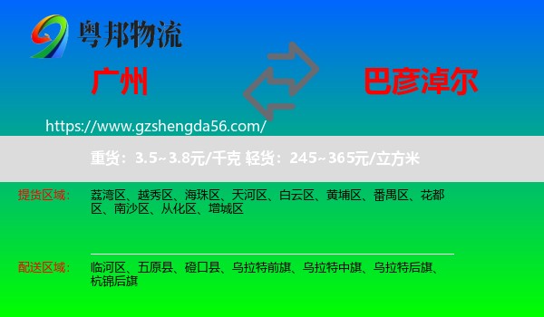 广州到巴彦淖尔物流