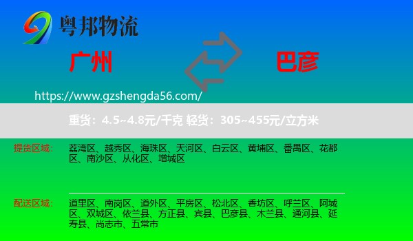 广州到巴彦县物流专线