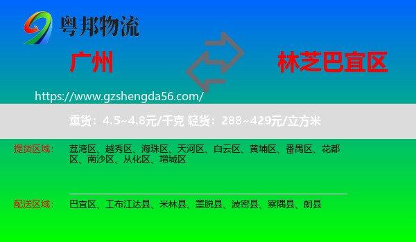 广州到巴宜区物流专线
