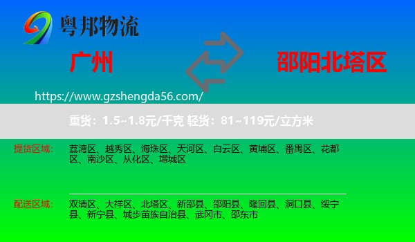 广州到北塔区物流专线
