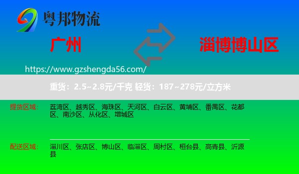 广州到博山区物流专线