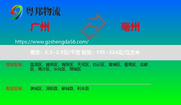广州到亳州物流