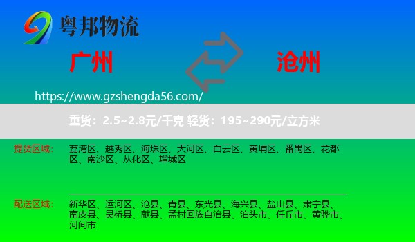 广州到沧州物流
