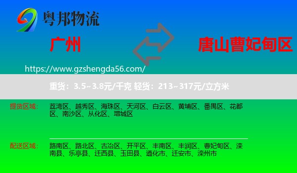 广州到曹妃甸区物流专线