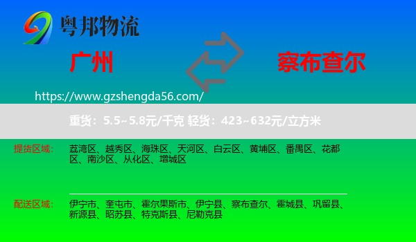 广州到察布查尔物流专线