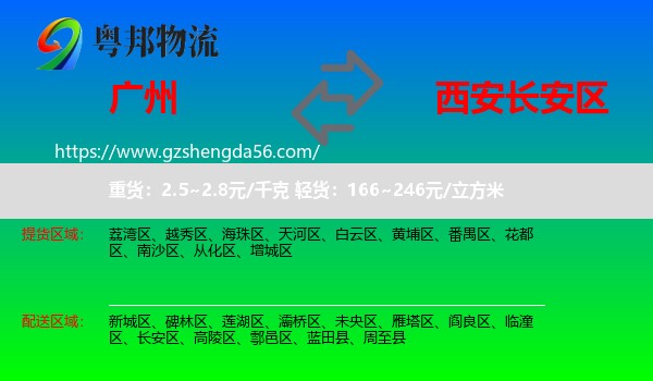 广州到长安区物流专线