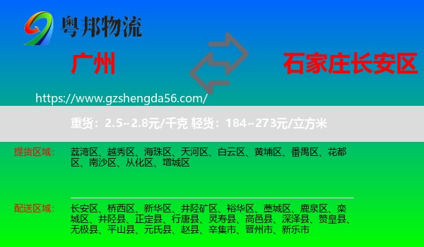 广州到长安区物流专线