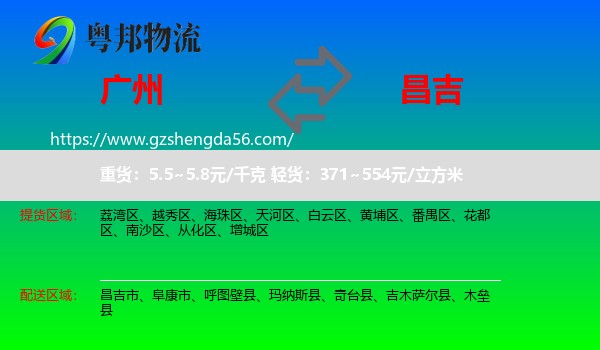 广州到昌吉物流