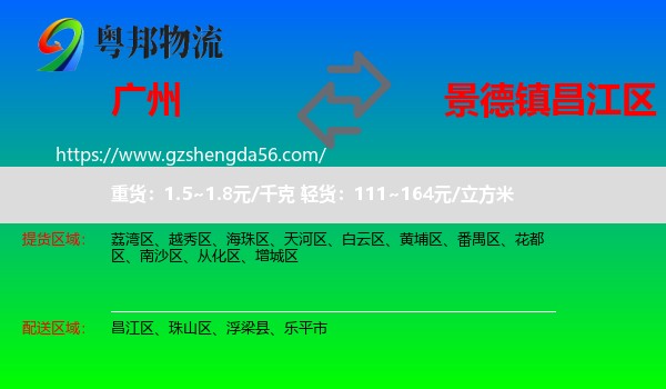 广州到昌江区物流专线