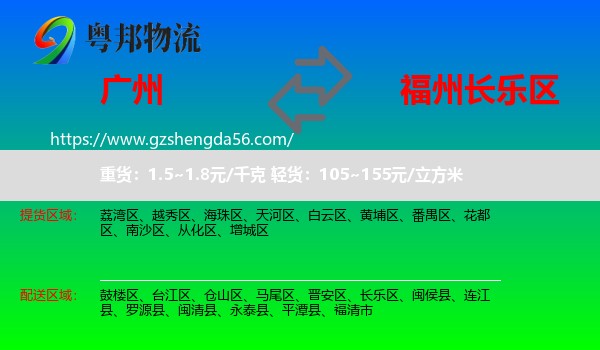 广州到长乐区物流专线