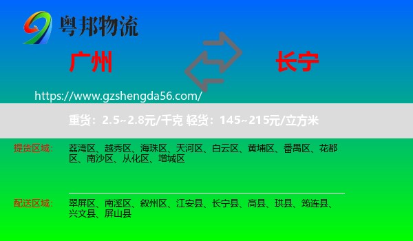 广州到长宁县物流专线