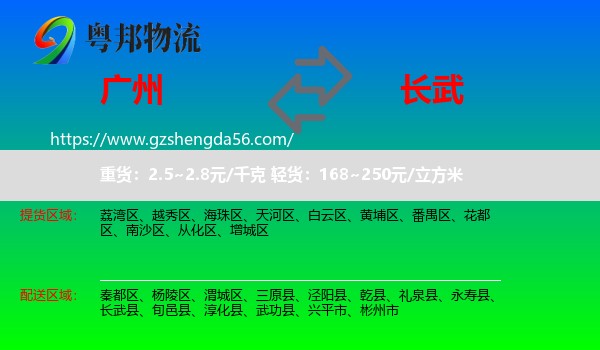 广州到长武县物流专线