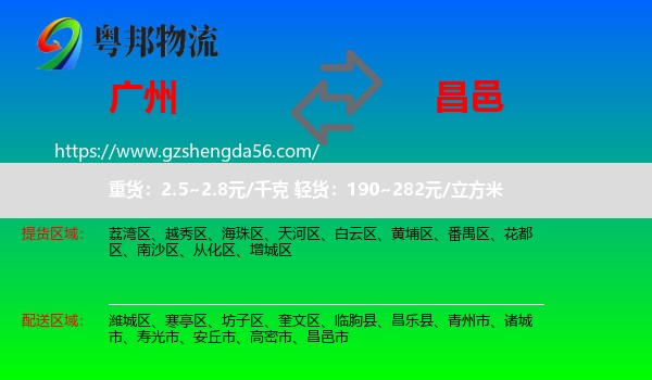 广州到昌邑市物流专线