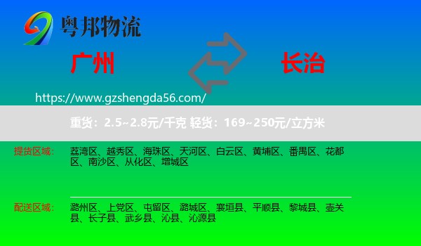 广州到长治物流