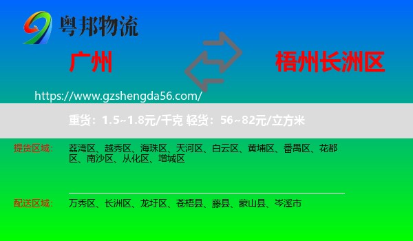 广州到长洲区物流专线