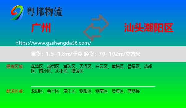 广州到潮阳区物流专线