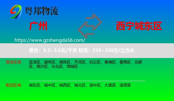 广州到城东区物流专线