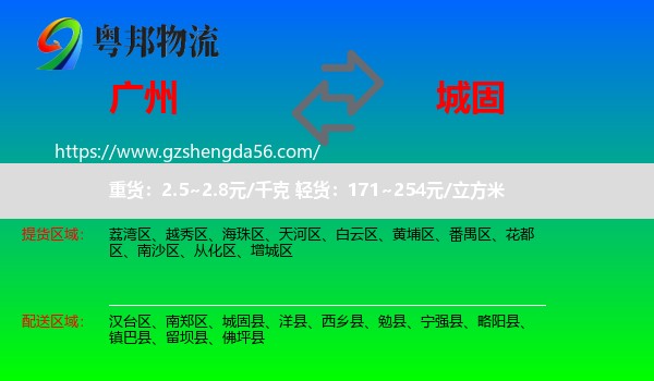 广州到城固县物流专线