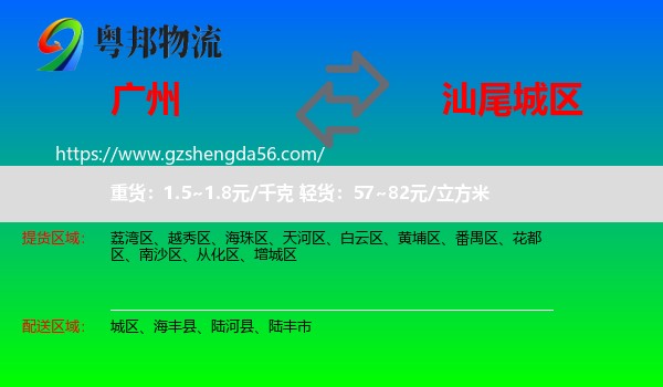 广州到城区物流专线