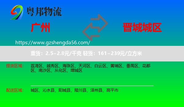 广州到城区物流专线