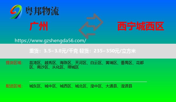 广州到城西区物流专线
