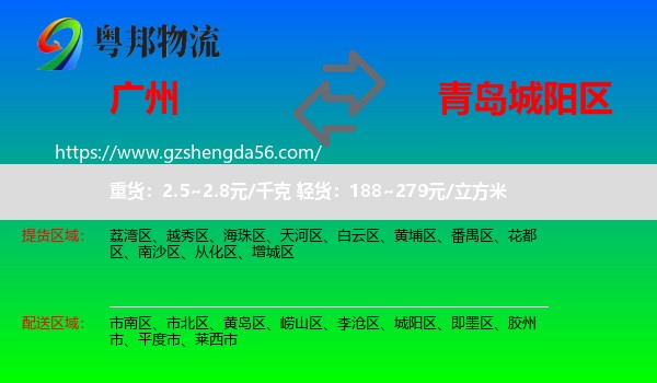 广州到城阳区物流专线