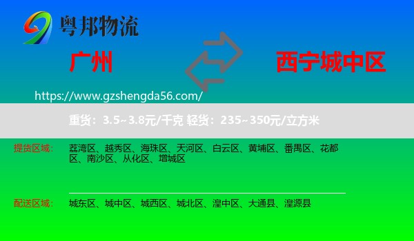 广州到城中区物流专线