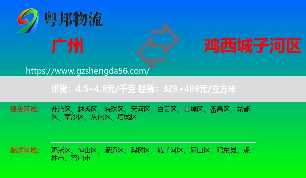 广州到城子河区物流专线