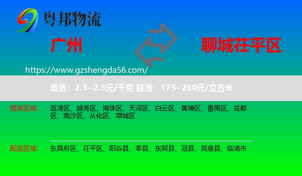 广州到茌平区物流专线