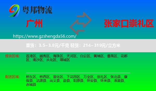广州到崇礼区物流专线