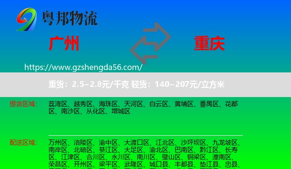 广州到重庆专线