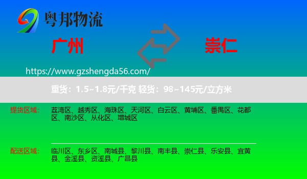 广州到崇仁县物流专线
