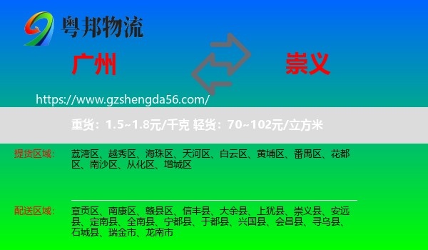 广州到崇义县物流专线