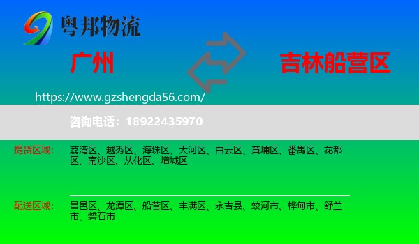 广州到船营区物流专线